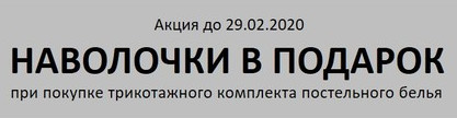 Наволочки в подарок Наволочки в подарок